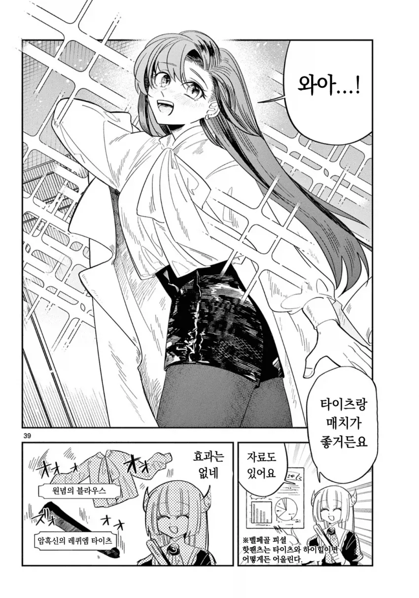 마왕의 딸이 용사파티에 가입하는.MANGA_38.webp