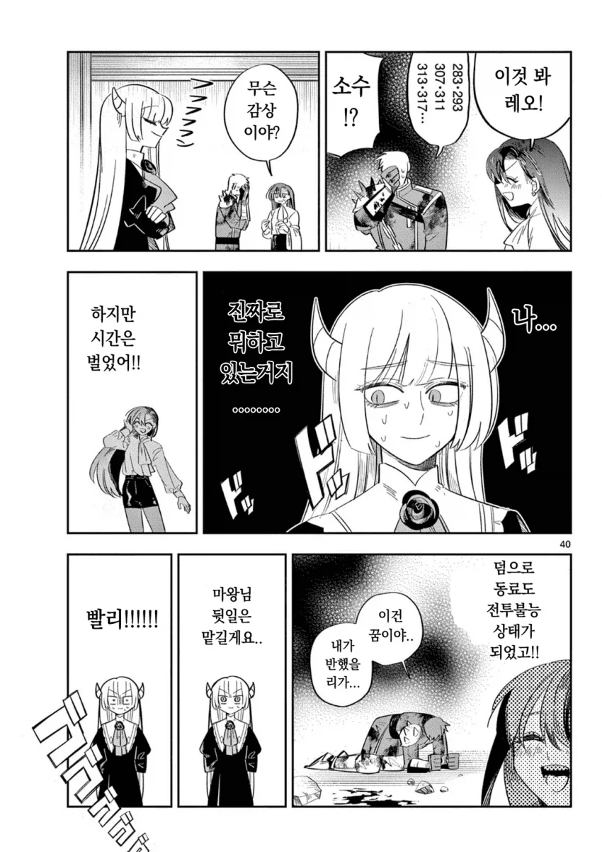 마왕의 딸이 용사파티에 가입하는.MANGA_39.webp