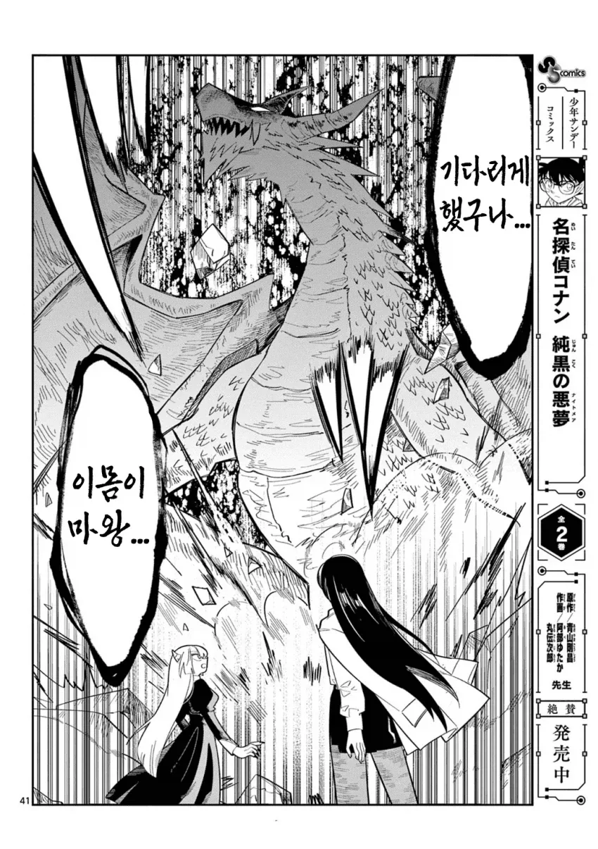 마왕의 딸이 용사파티에 가입하는.MANGA_40.webp