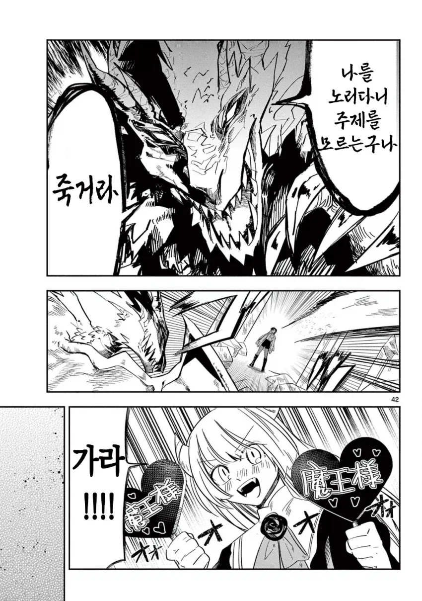 마왕의 딸이 용사파티에 가입하는.MANGA_41.webp
