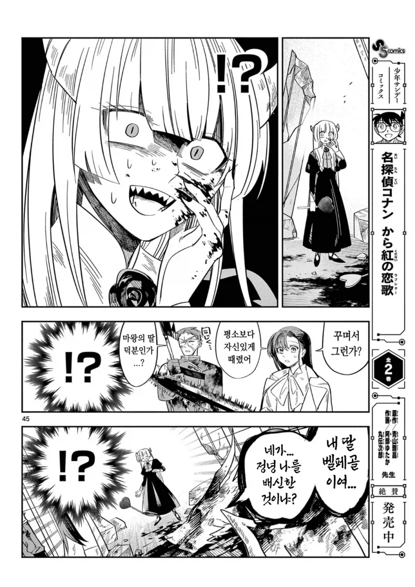 마왕의 딸이 용사파티에 가입하는.MANGA_43.webp