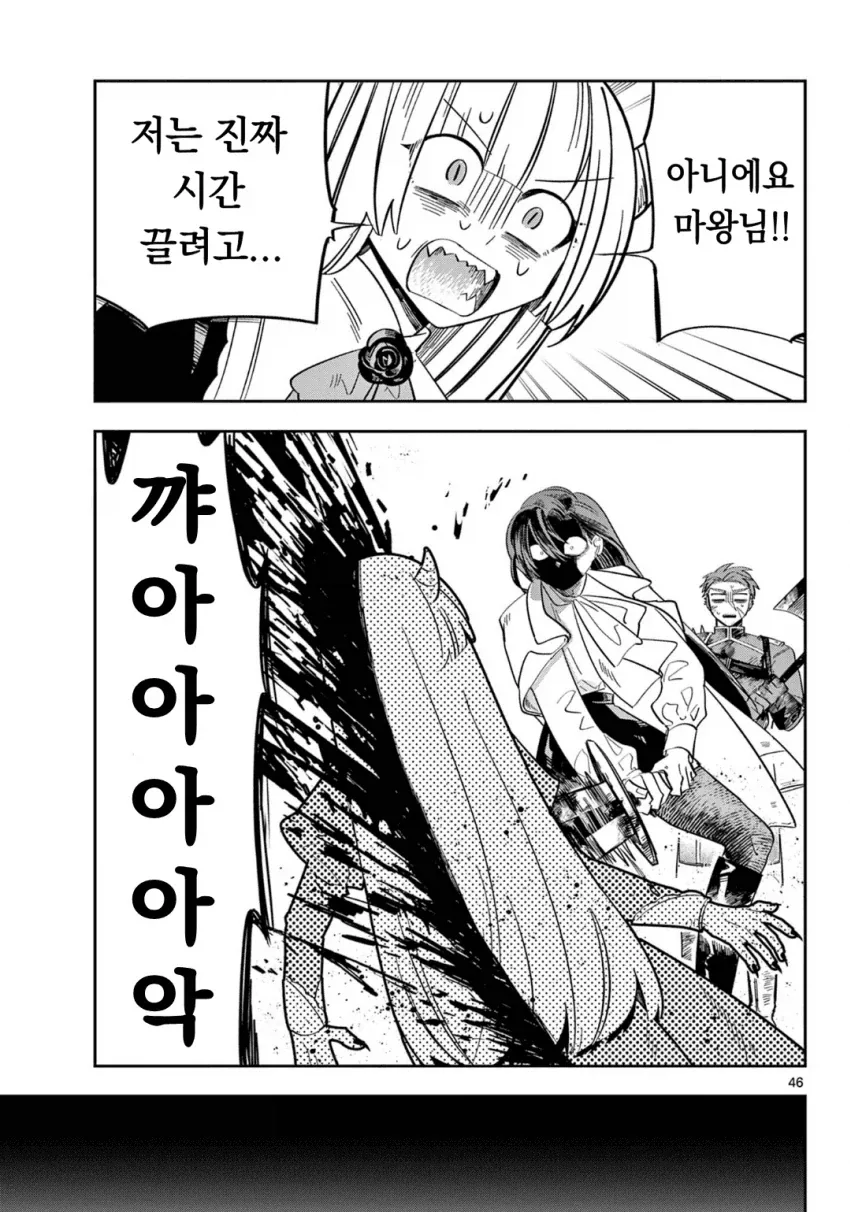 마왕의 딸이 용사파티에 가입하는.MANGA_44.webp