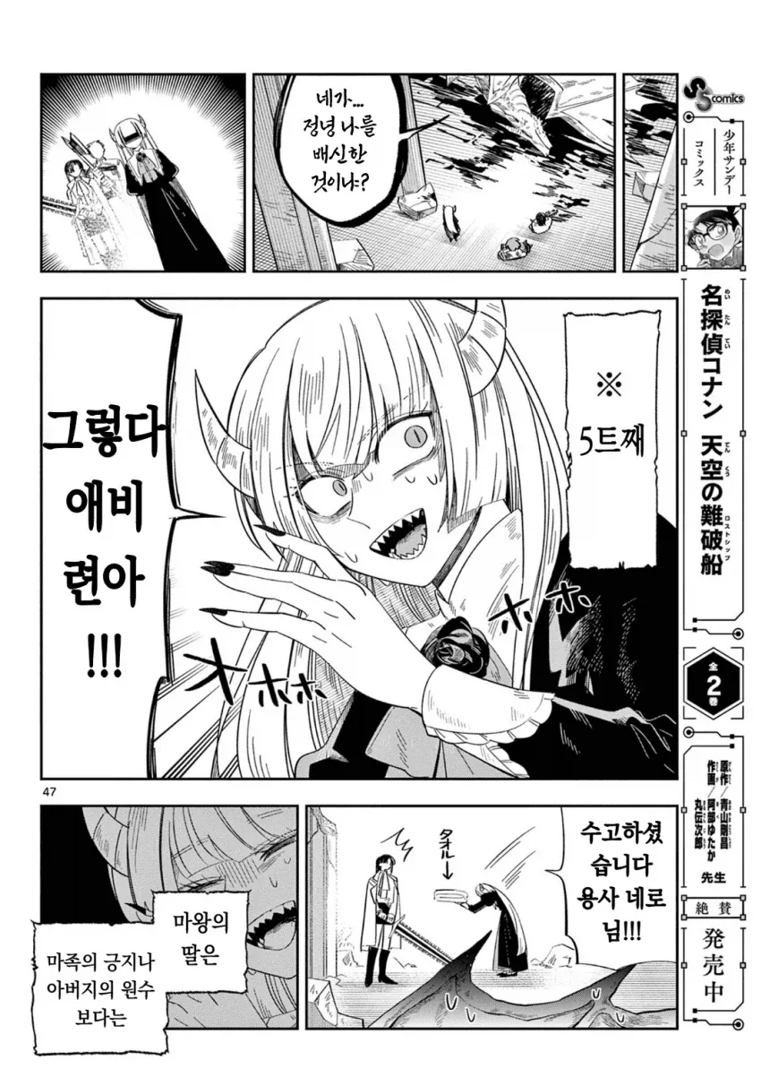 마왕의 딸이 용사파티에 가입하는.MANGA_45.webp