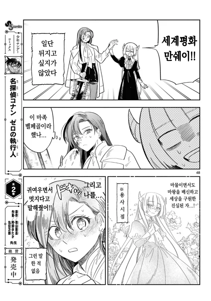 마왕의 딸이 용사파티에 가입하는.MANGA_46.webp