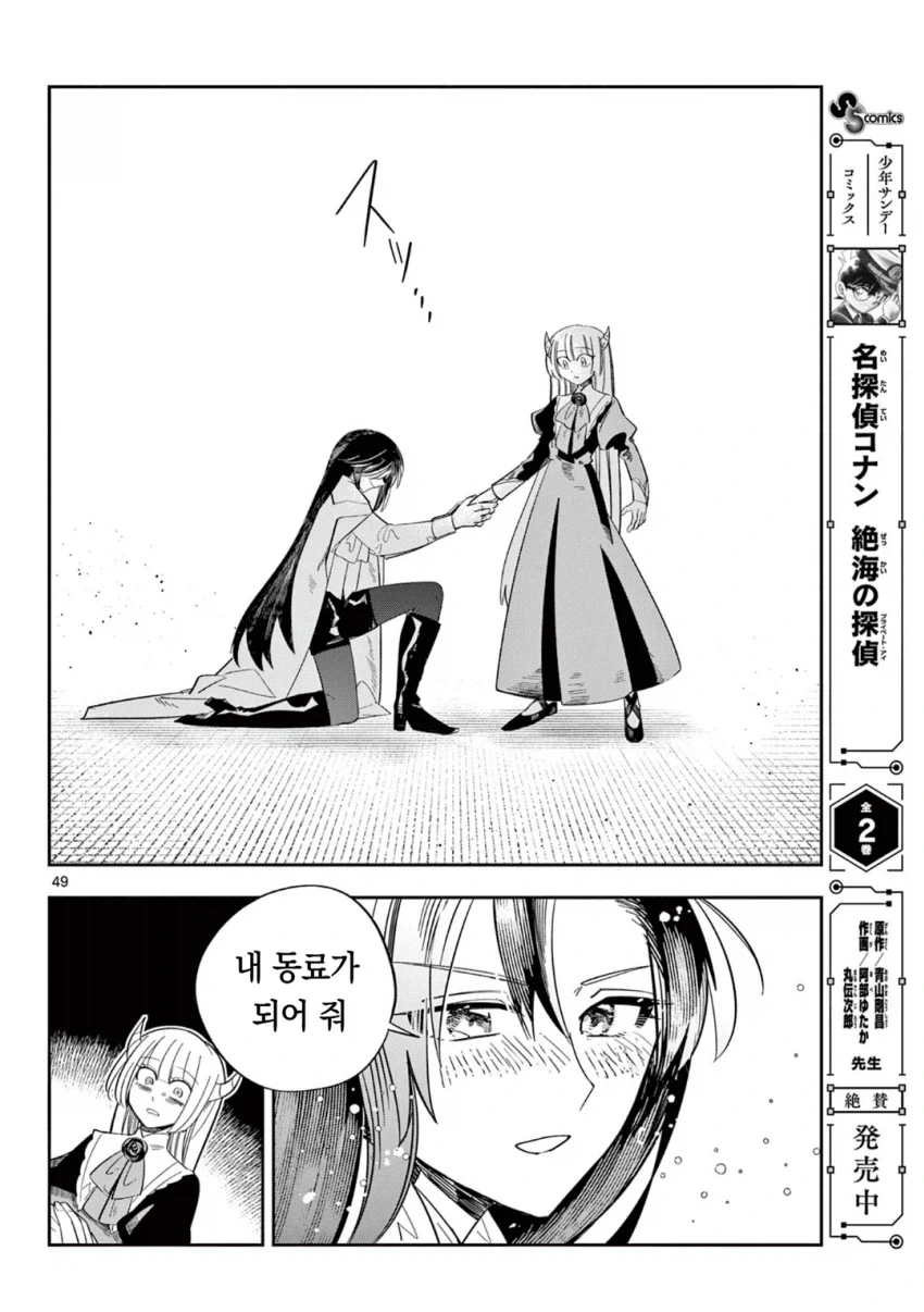 마왕의 딸이 용사파티에 가입하는.MANGA_47.webp