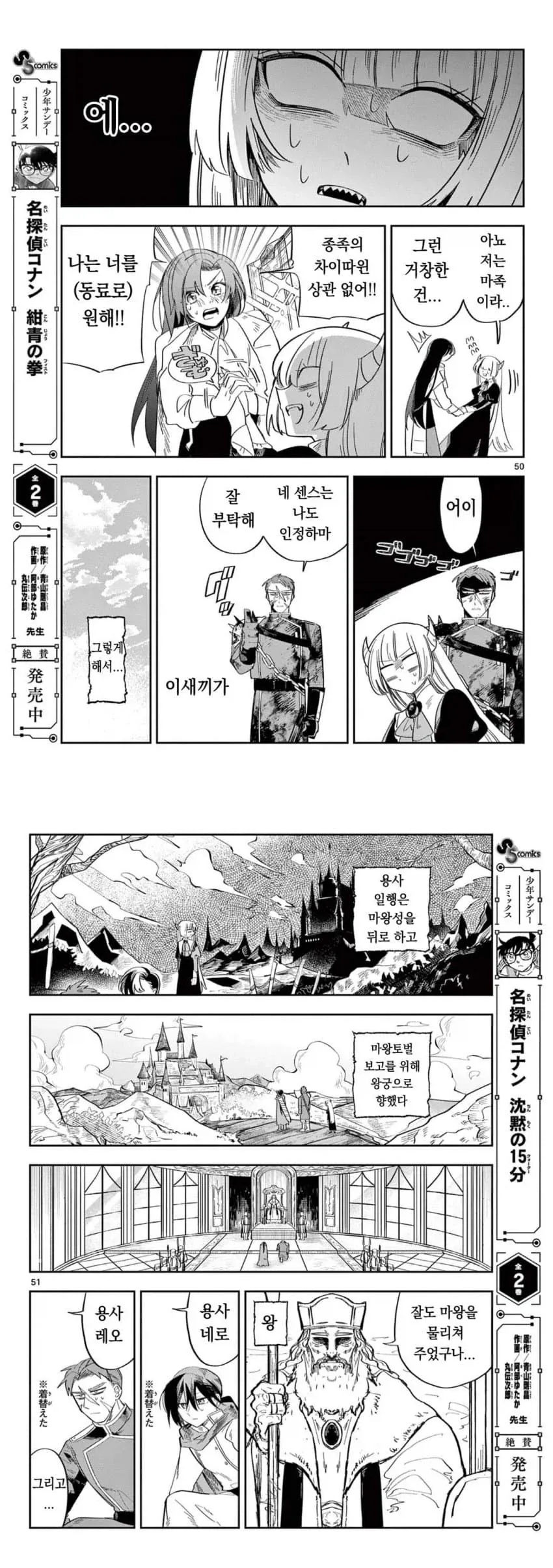 마왕의 딸이 용사파티에 가입하는.MANGA_48.webp