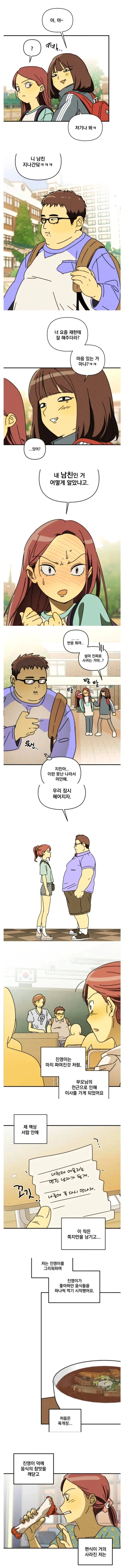저기 니 남친 지나간다.Manhwa_1.webp
