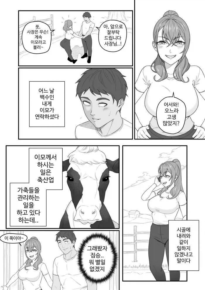 이모가 조카에게 연락을 하는 만화_1.webp