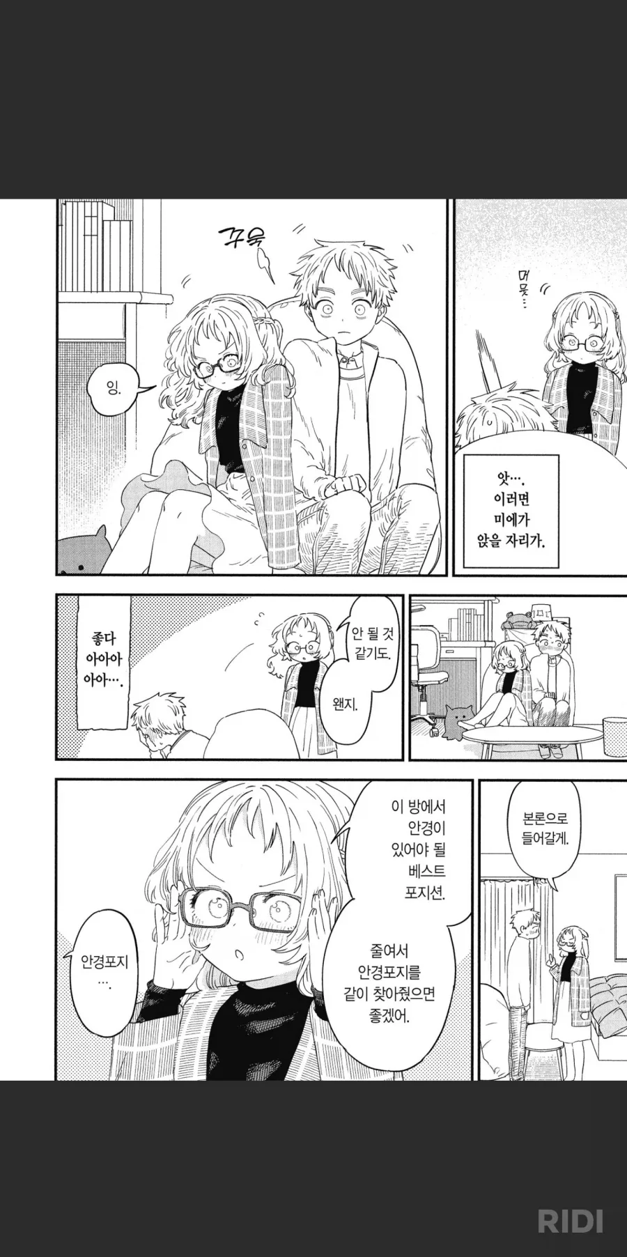 안경깜빡) 당떨어질때마다 짬짬히 보면 좋은 망가.jpg_1.webp