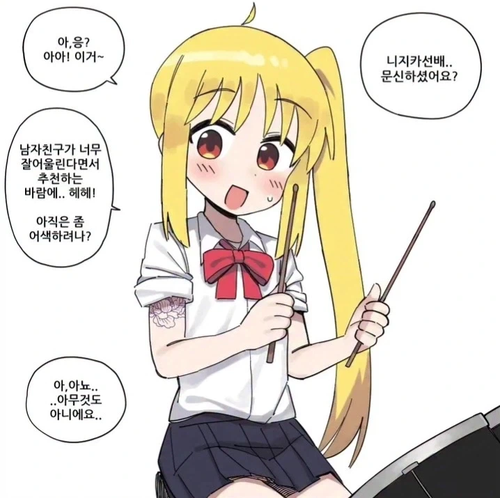 봇치) 수상한 금태양과 사귀게 된 니지카.manga_2.webp
