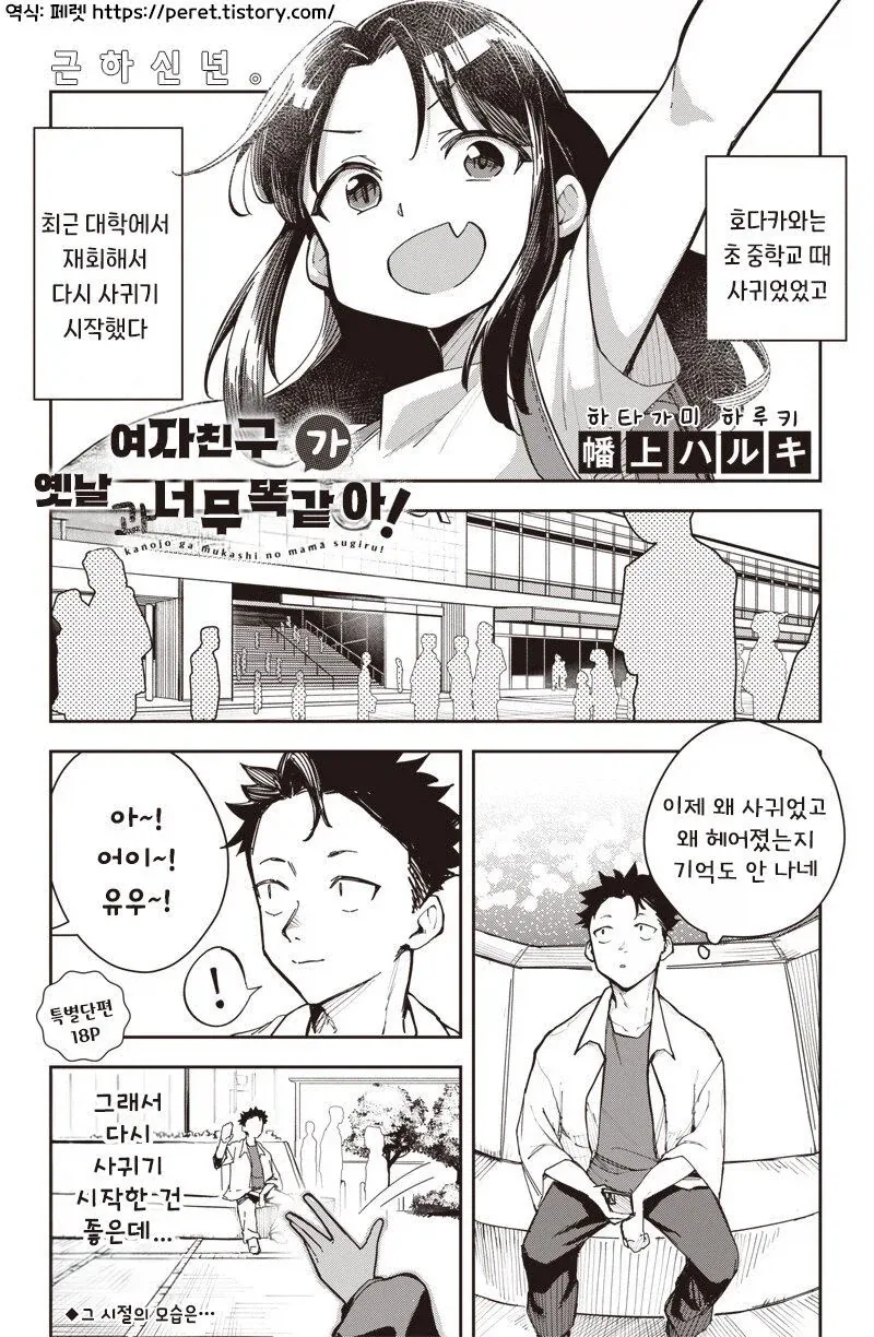 여친이 옛날과 너무 똑같다.manhwa_1.webp