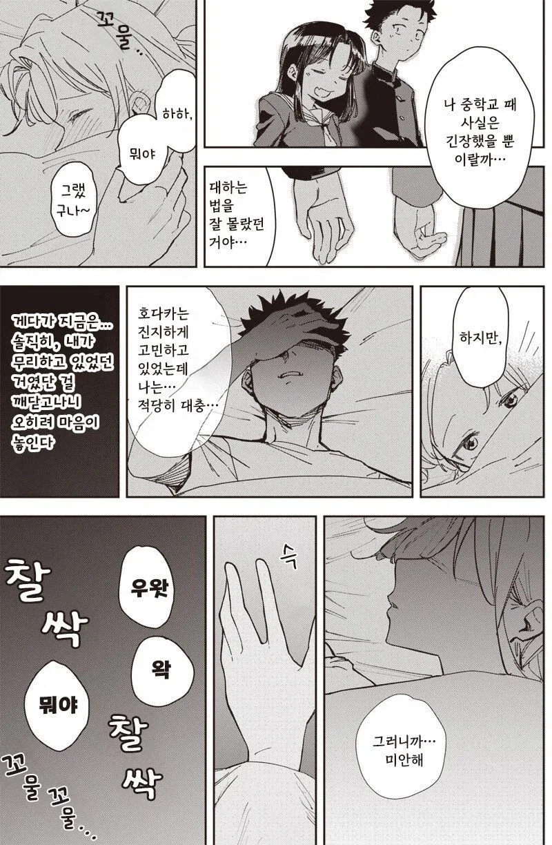 여친이 옛날과 너무 똑같다.manhwa_13.webp