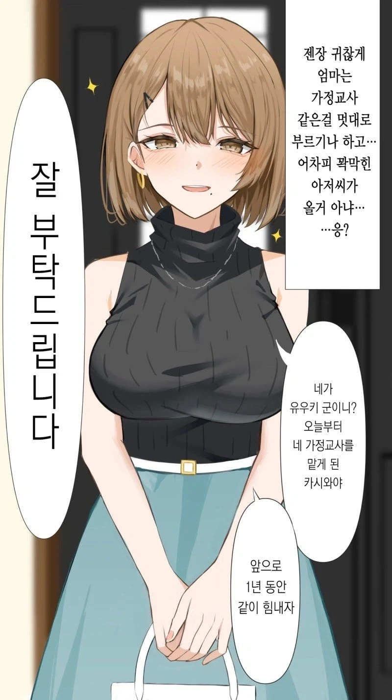 가정교사 선생님 만화_1.webp