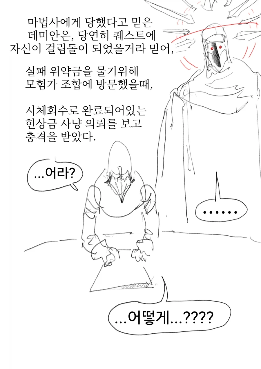 현상금 사냥꾼 의뢰를 받은 용사 우트시니아.manhwa_52.webp