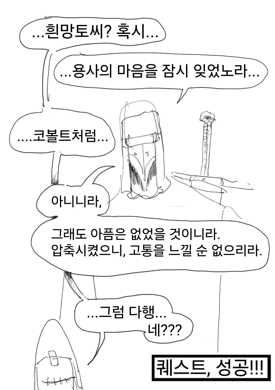 현상금 사냥꾼 의뢰를 받은 용사 우트시니아.manhwa_53.webp
