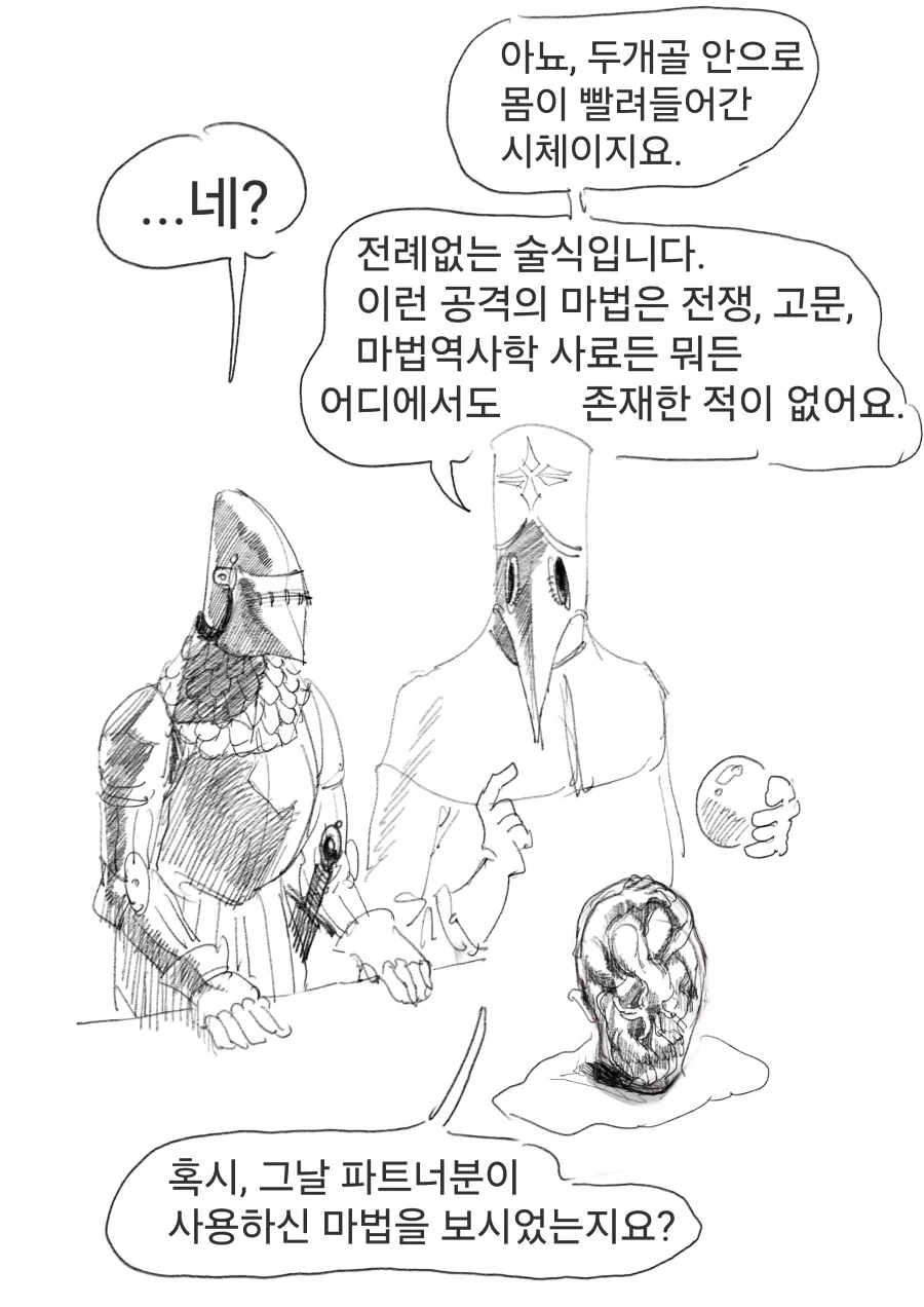 현상금 사냥꾼 의뢰를 받은 용사 우트시니아.manhwa_55.webp