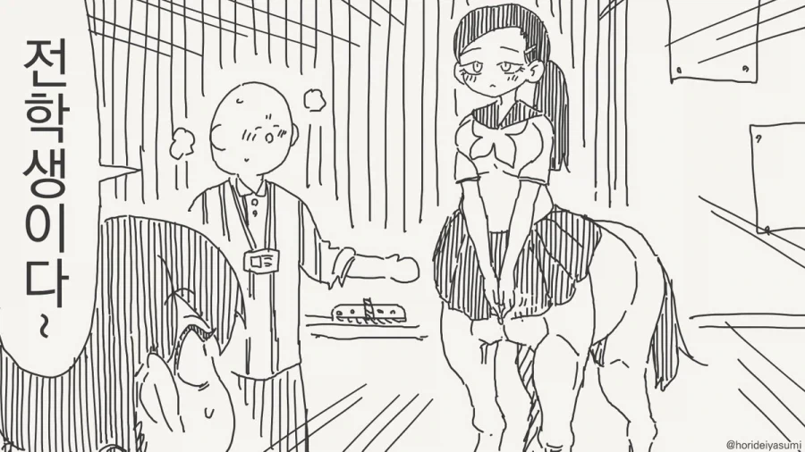 켄타우로스와 화장실.Manhwa_1.webp
