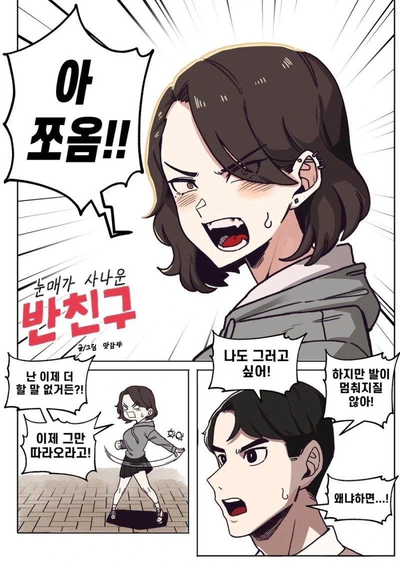 눈매가 사나운 반친구.manga_1.webp