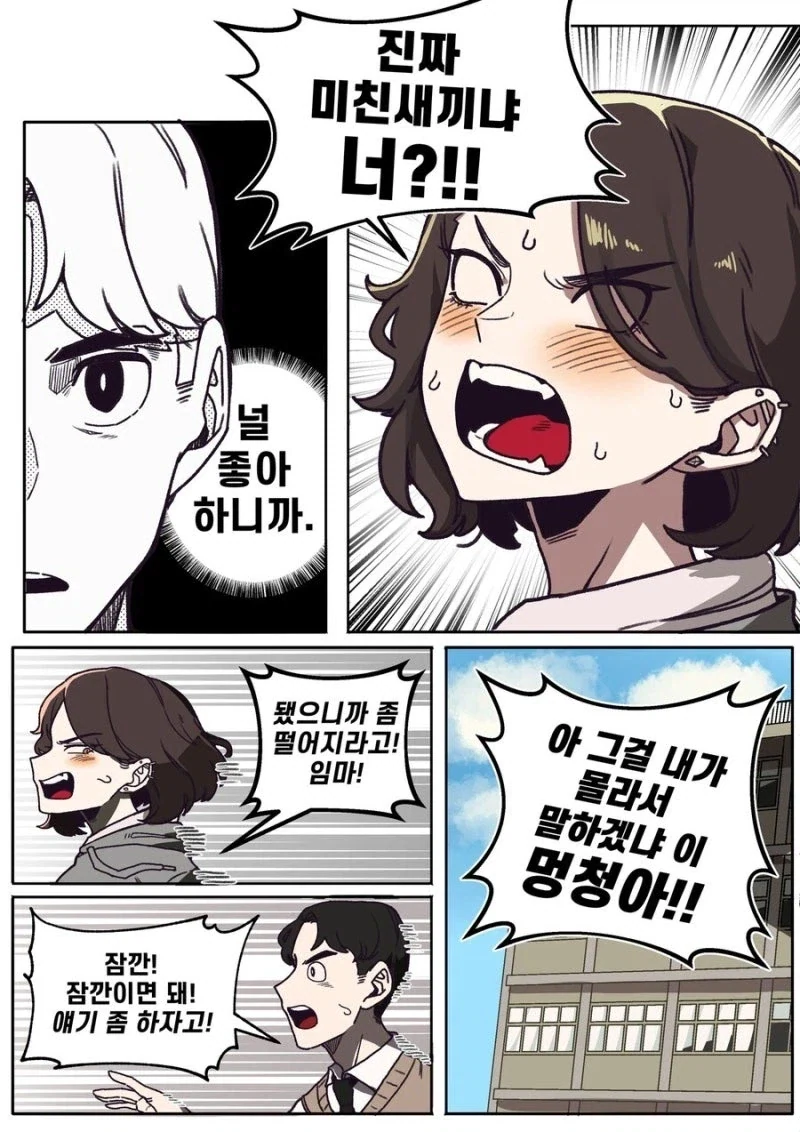 눈매가 사나운 반친구.manga_2.webp