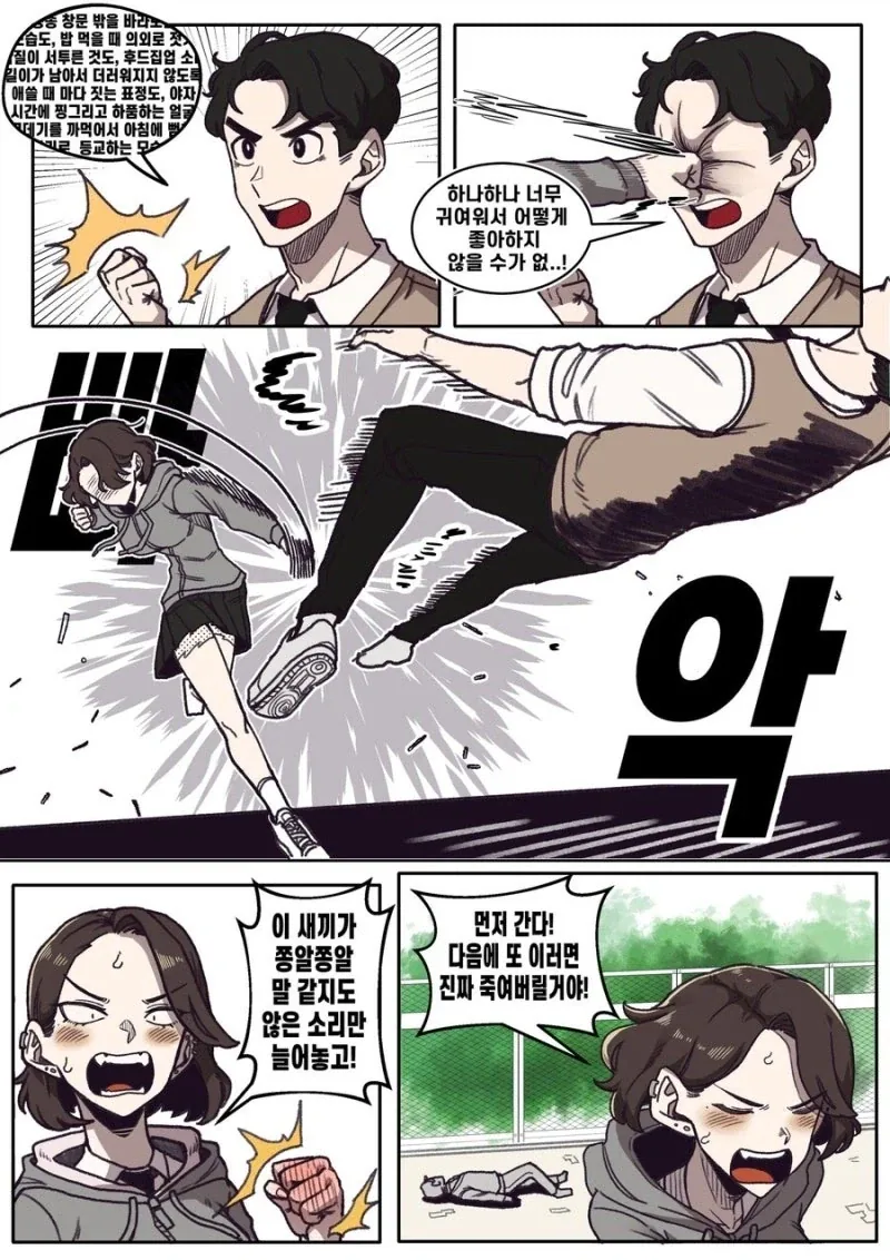 눈매가 사나운 반친구.manga_7.webp