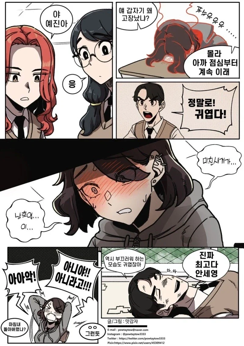 눈매가 사나운 반친구.manga_8.webp