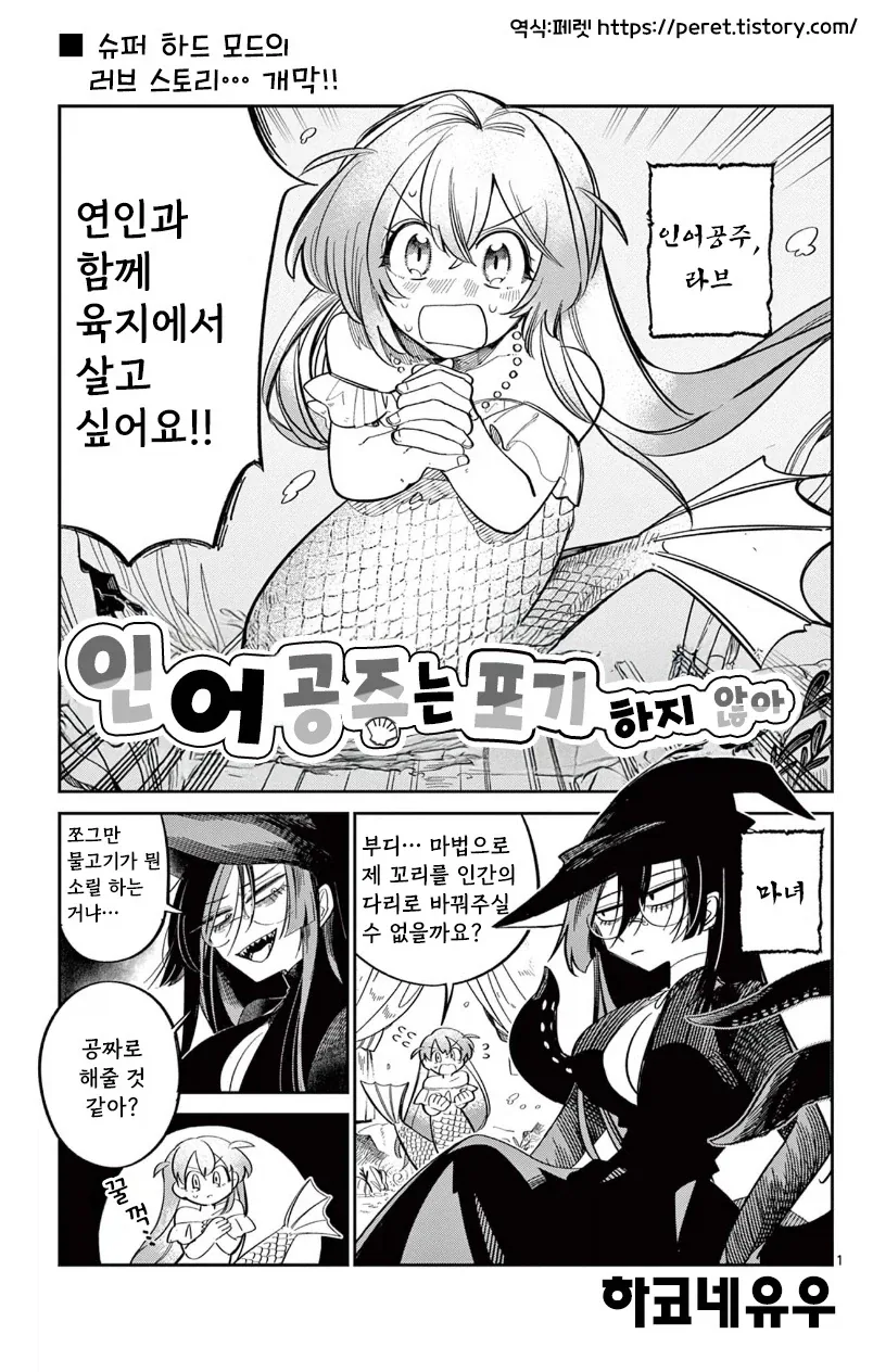 인어공주가 존나 강한 이야기.manga_1.webp