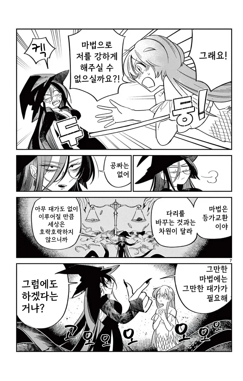 인어공주가 존나 강한 이야기.manga_7.webp