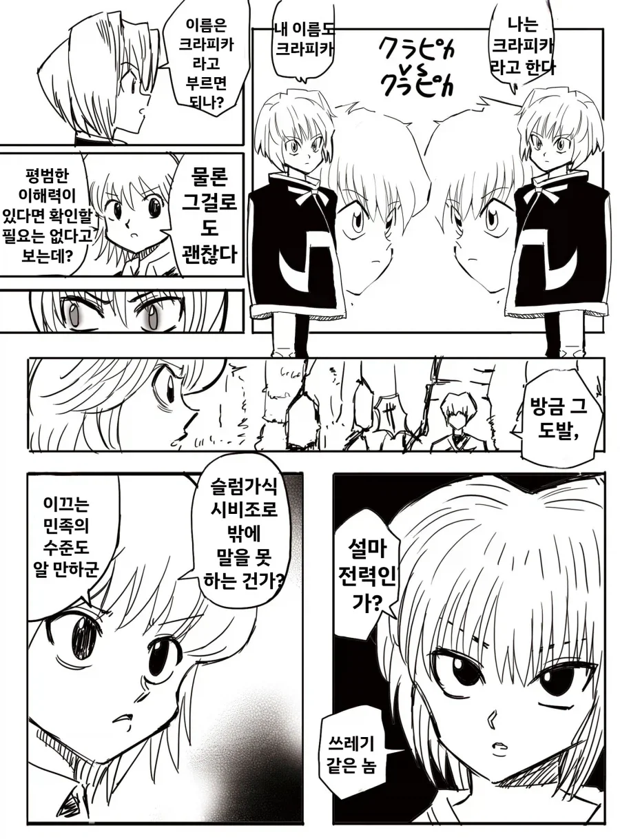 인간쓰레기.manhwa 이미지 3