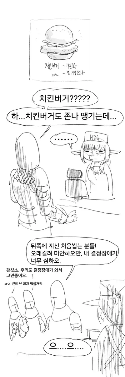 기사식당에서 햄버거먹는manwha_4.webp