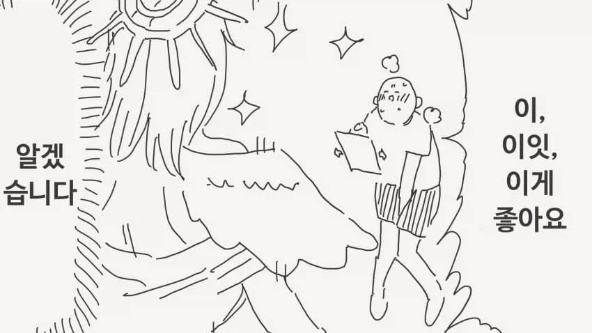 난 별점을 믿지 않ㅇ ㅏ...manwha_2.webp