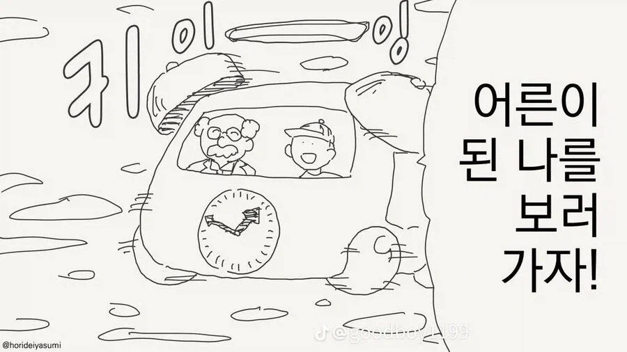 조선엘프) 장이족이 타임머신 개발한.manwha 이미지 5