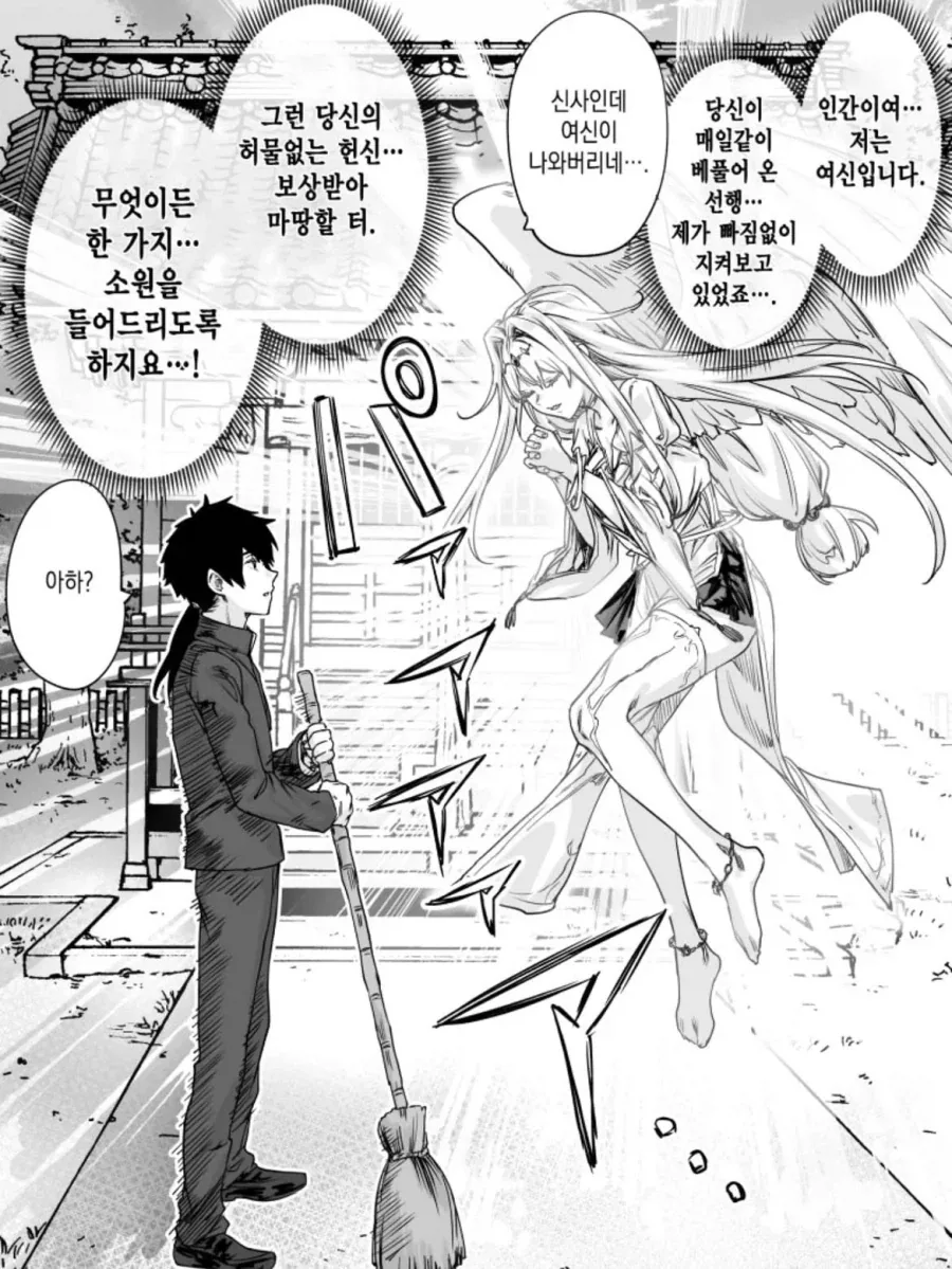 잉여가 되어버리는 여신.manga_1.webp