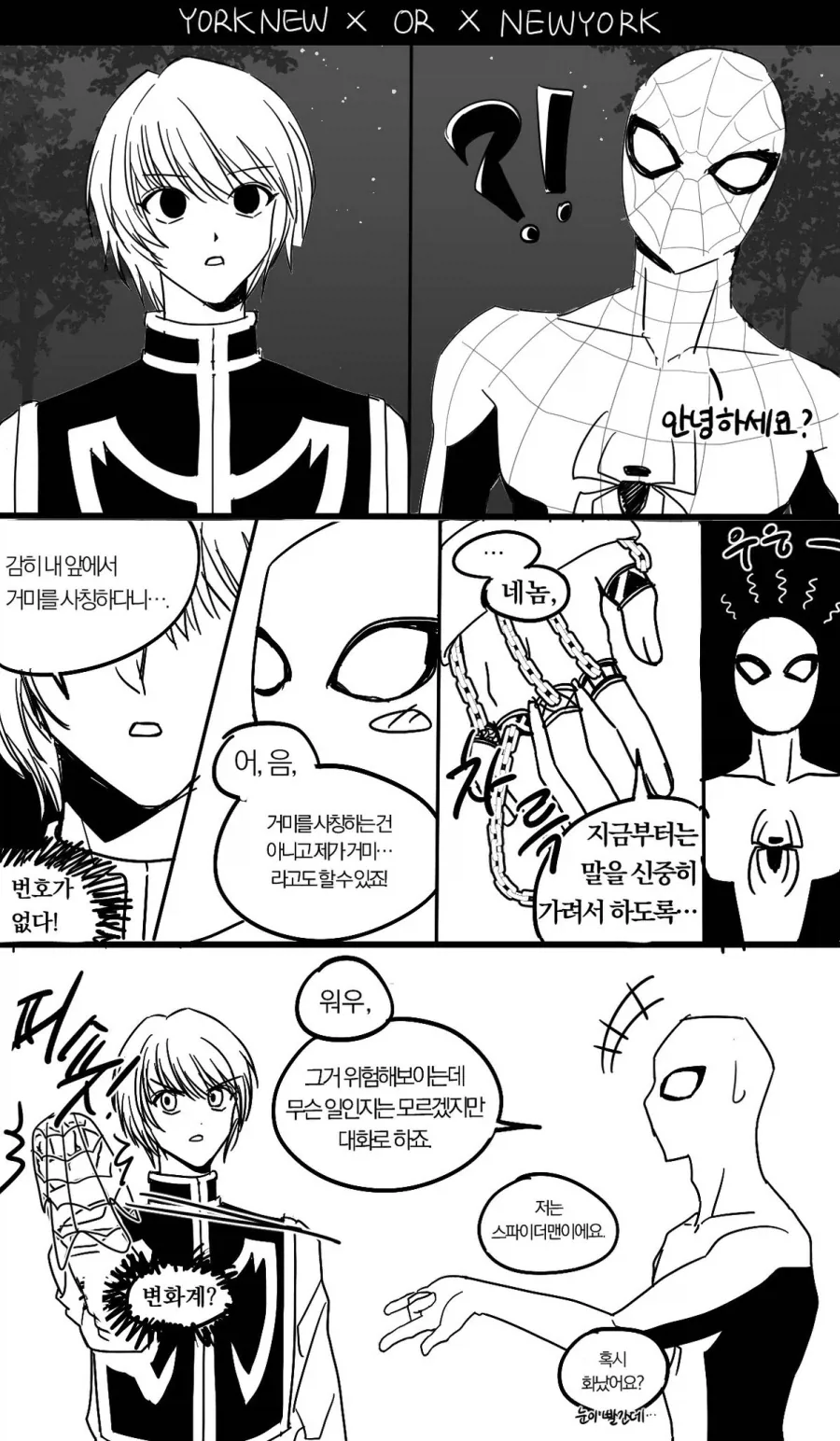 안녕하세요 전 거미 에요 .manwha_1.webp