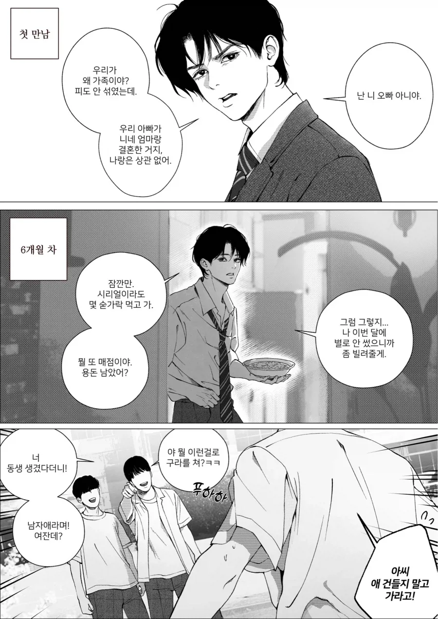 난 니 오빠 아니야 .manwha_1.webp