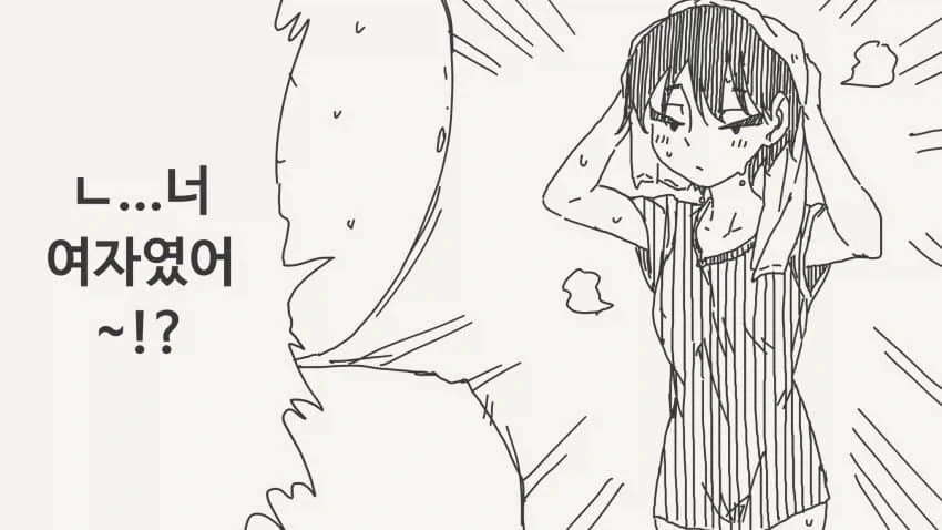 어, 너 여자였어??!.....manwha_1.webp