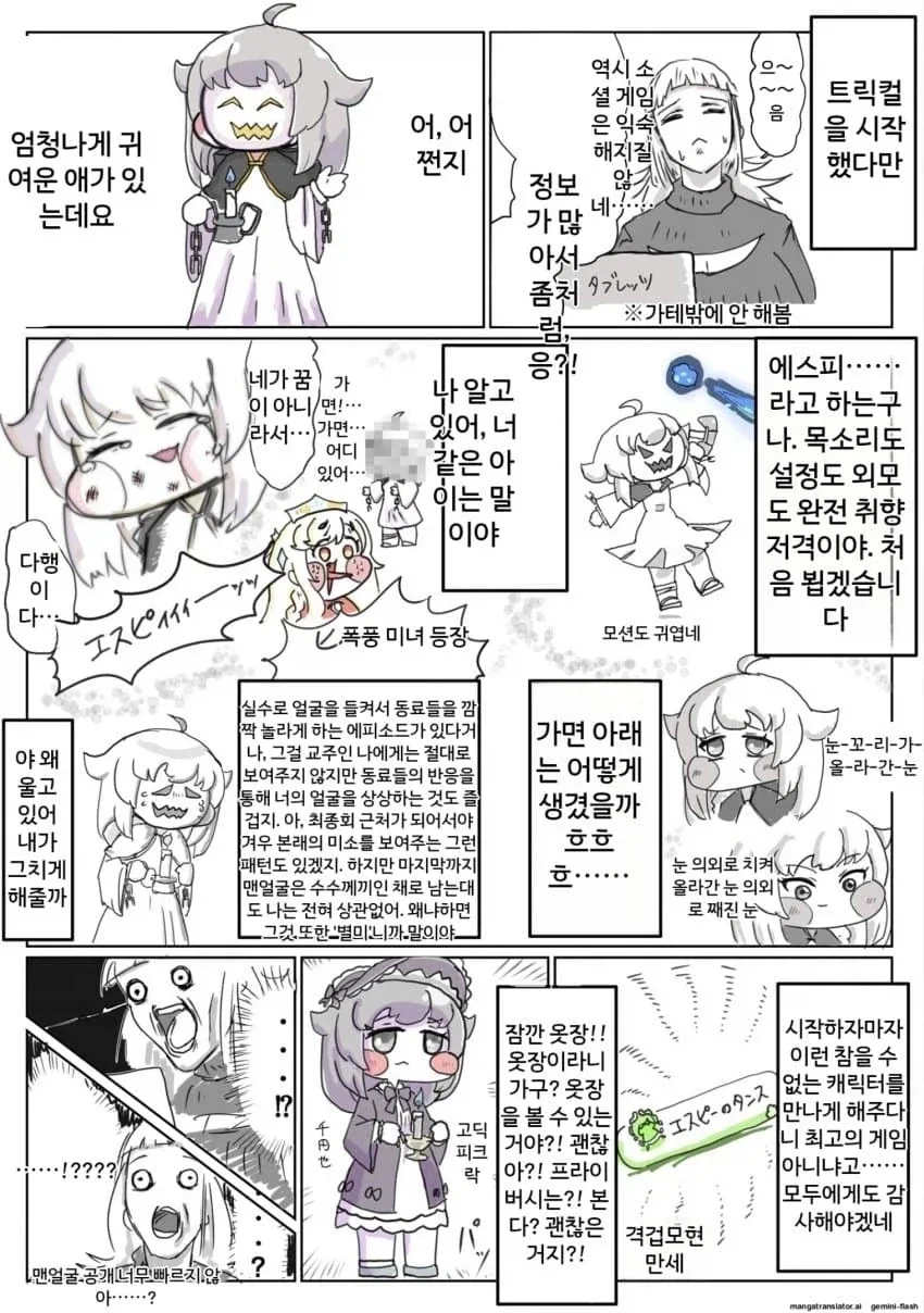 트릭컬] 4살 딸도 트릭컬에 빠져버린 일본 엄마.manga_1.webp