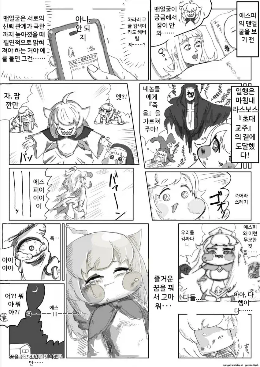 트릭컬] 4살 딸도 트릭컬에 빠져버린 일본 엄마.manga_2.webp