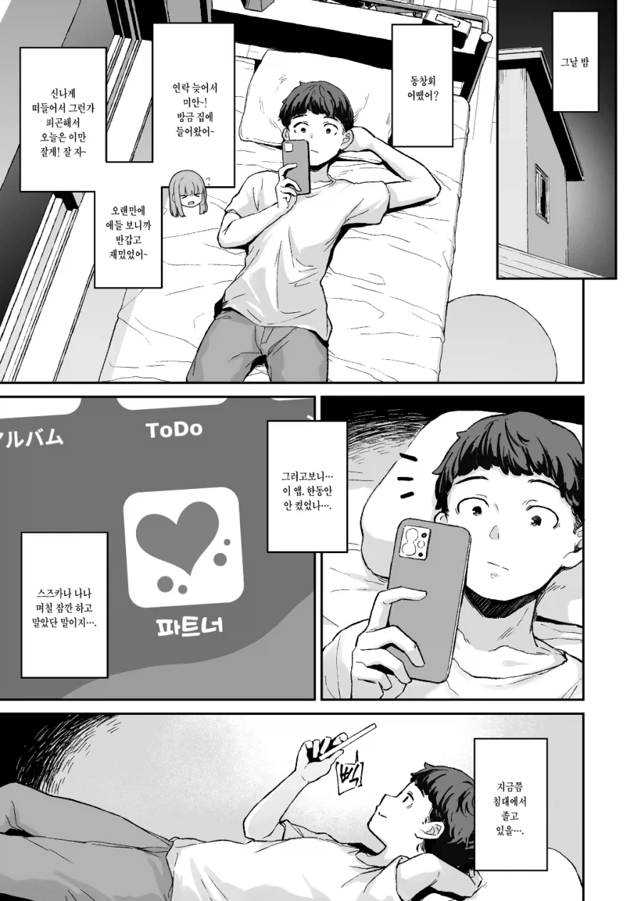 2년차 커플 순애 manga_3.webp