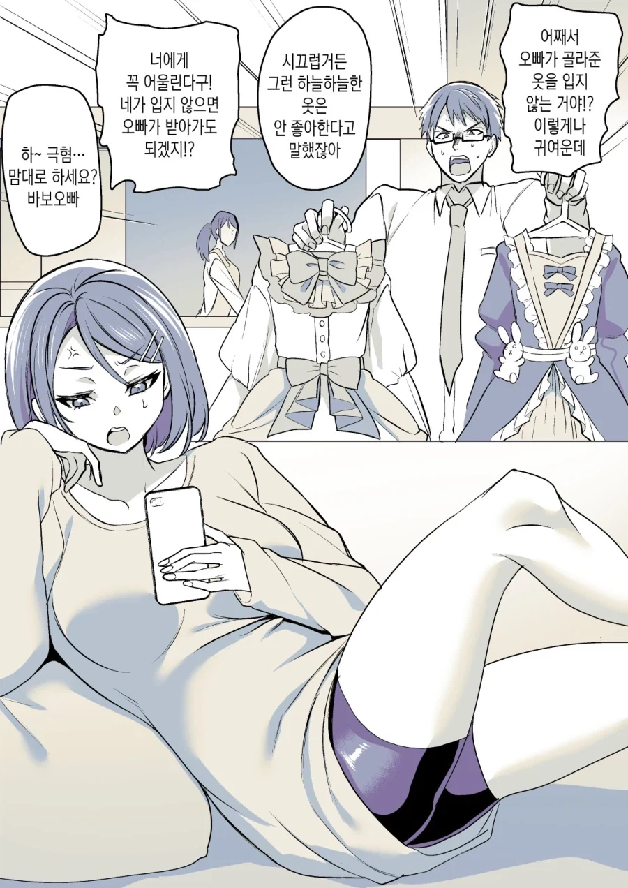 오빠가 여동생옷입고 외출하는manga_1.webp