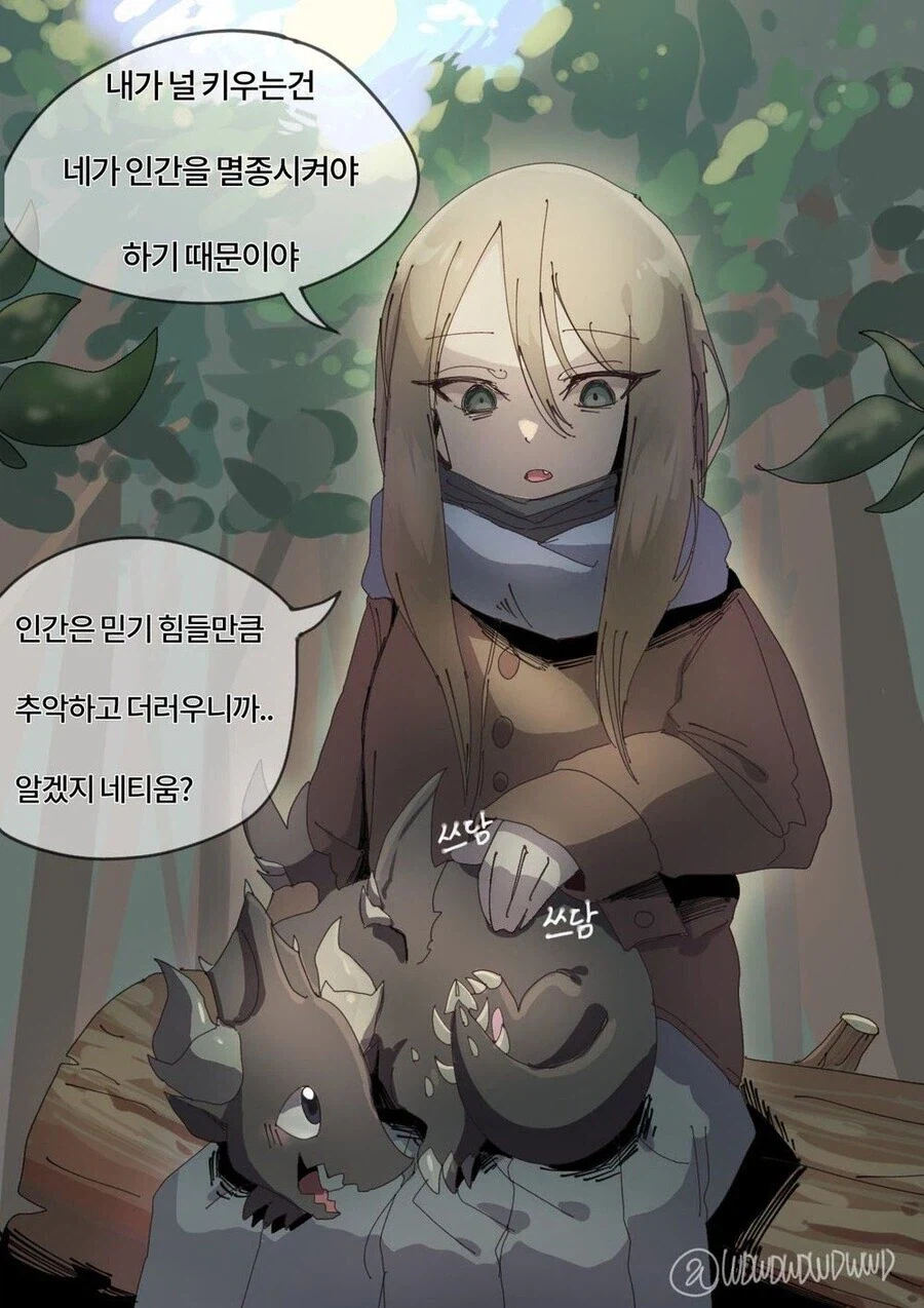인간을 멸종시킬 드래곤을 키우는manga_1.webp