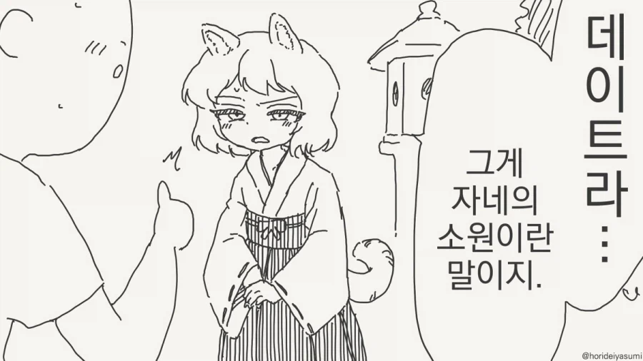 여우신이면 여우신답게 땅을 기어라.manhwa_1.webp