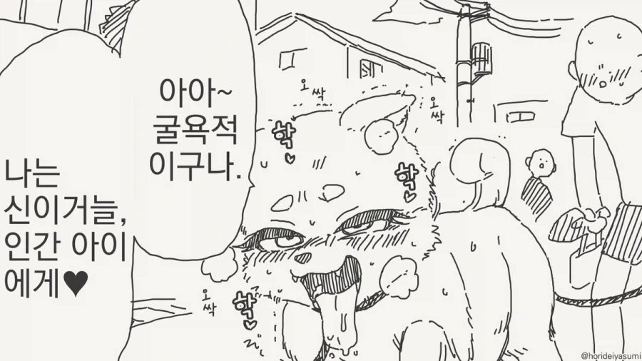 여우신이면 여우신답게 땅을 기어라.manhwa_4.webp