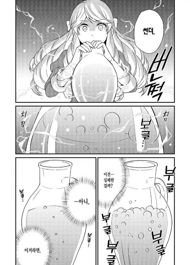 지멋대로 불러놓고선 폐기한다는 이세계 여신님.manhwa 이미지 10