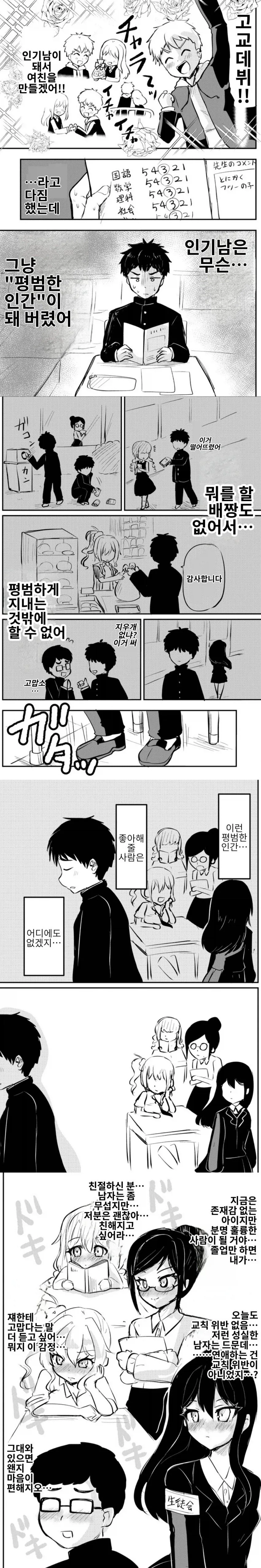 호모? 순애?) 고교 진학 후 인기남을 꿈꾸는 아이.manhwa_1.webp