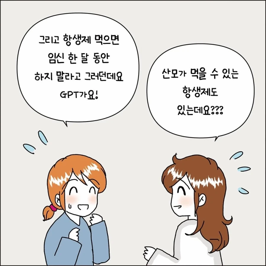 AI 믿다가 돌팔이 되는 썰.manhwa_5.webp
