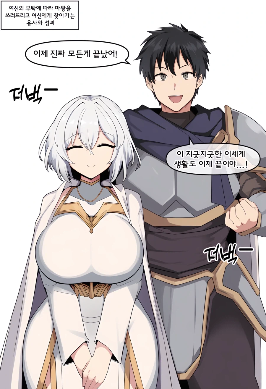 ai) 고향으로 돌아가는 용사와 성녀 Manhwa_1.webp