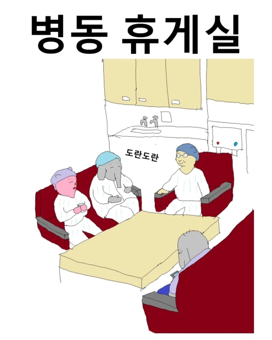 병동 휴게실.manwha_1.webp