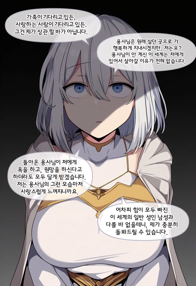 (AI)여행 끝남 순애 manhwa_13.webp