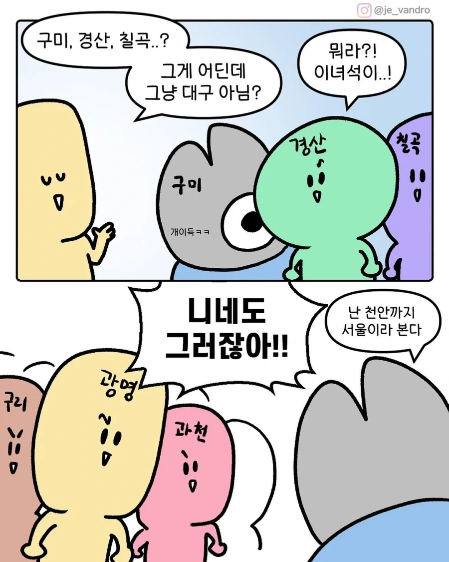 딜교 개이득 보는 구미 사람.manwha_1.webp