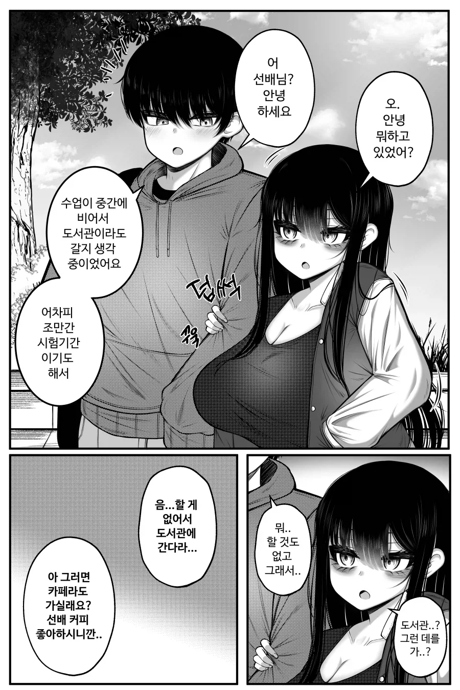 대학교 공강 시간에 후배랑 시간 때우는 여선배 만화_2.webp